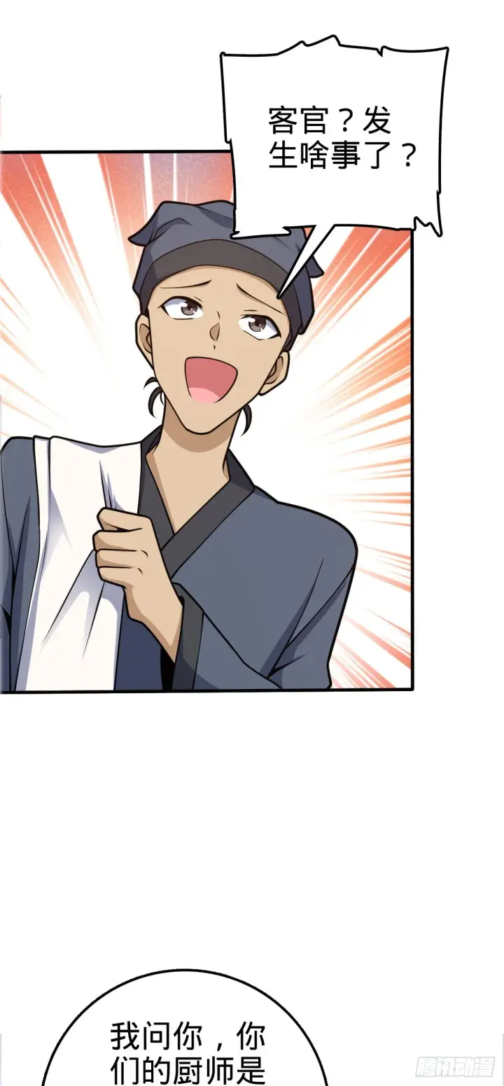 漫画《大王饶命》523 山大王第8张图