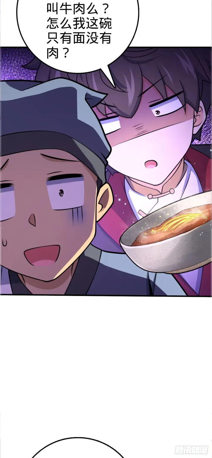 漫画《大王饶命》523 山大王第9张图