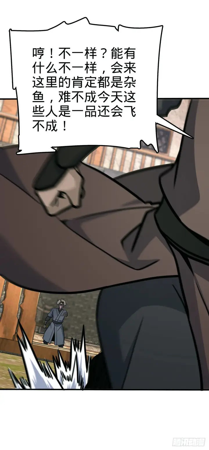 漫画《大王饶命》524 黑炭历险记第10张图