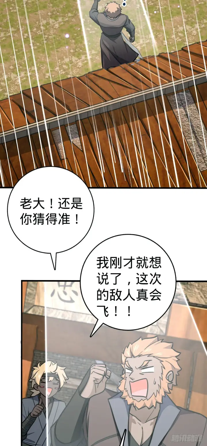 漫画《大王饶命》524 黑炭历险记第12张图
