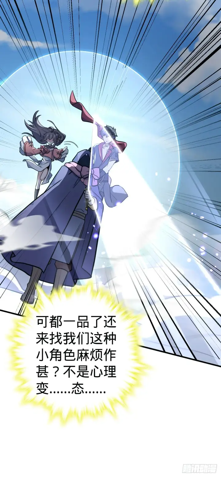 漫画《大王饶命》524 黑炭历险记第14张图