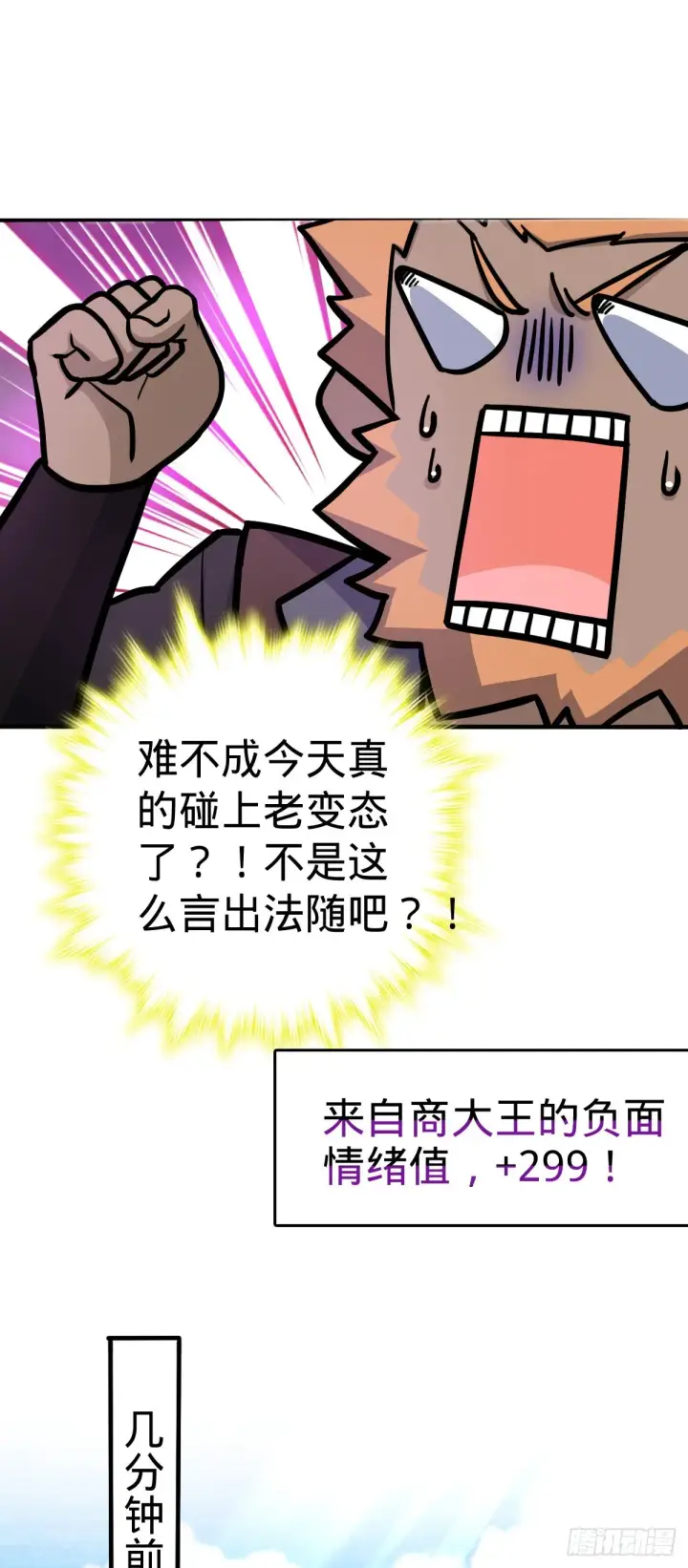漫画《大王饶命》524 黑炭历险记第16张图