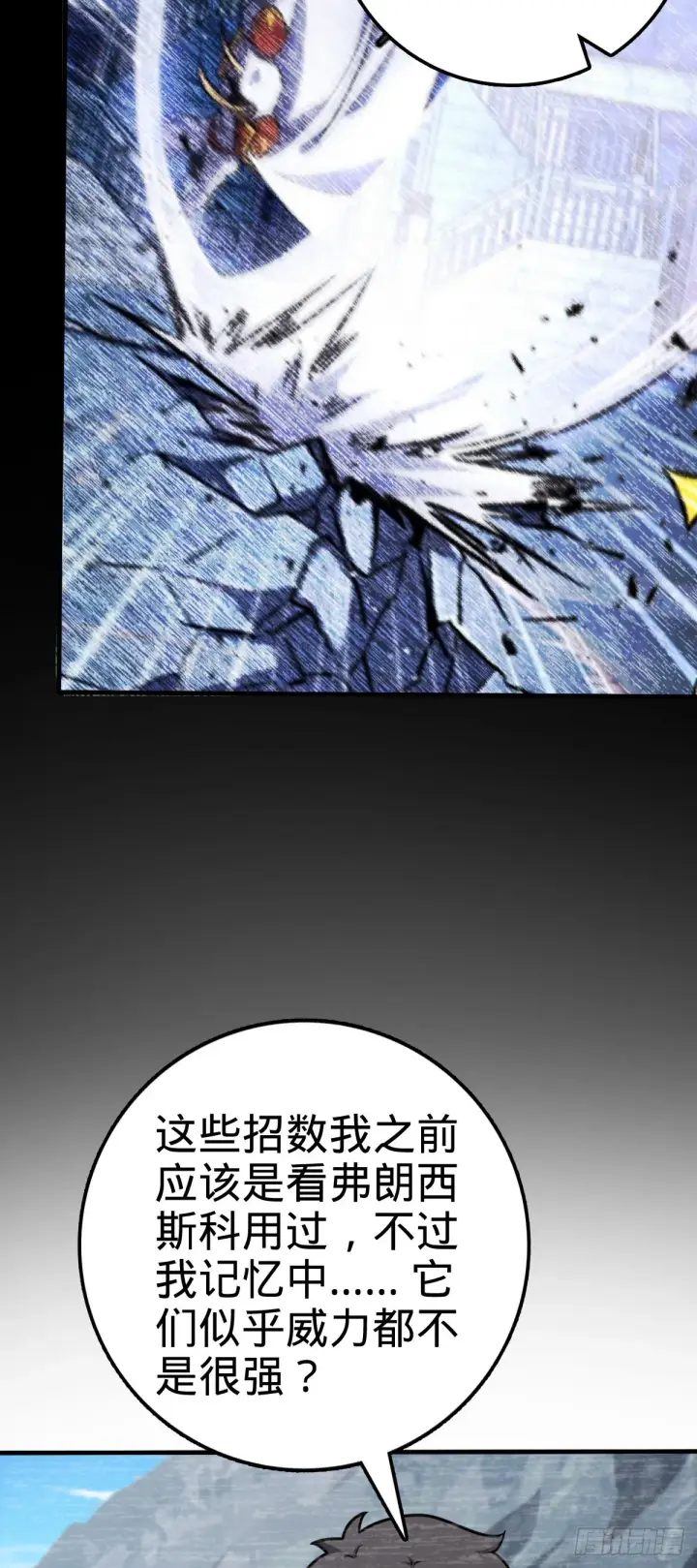漫画《大王饶命》524 黑炭历险记第23张图