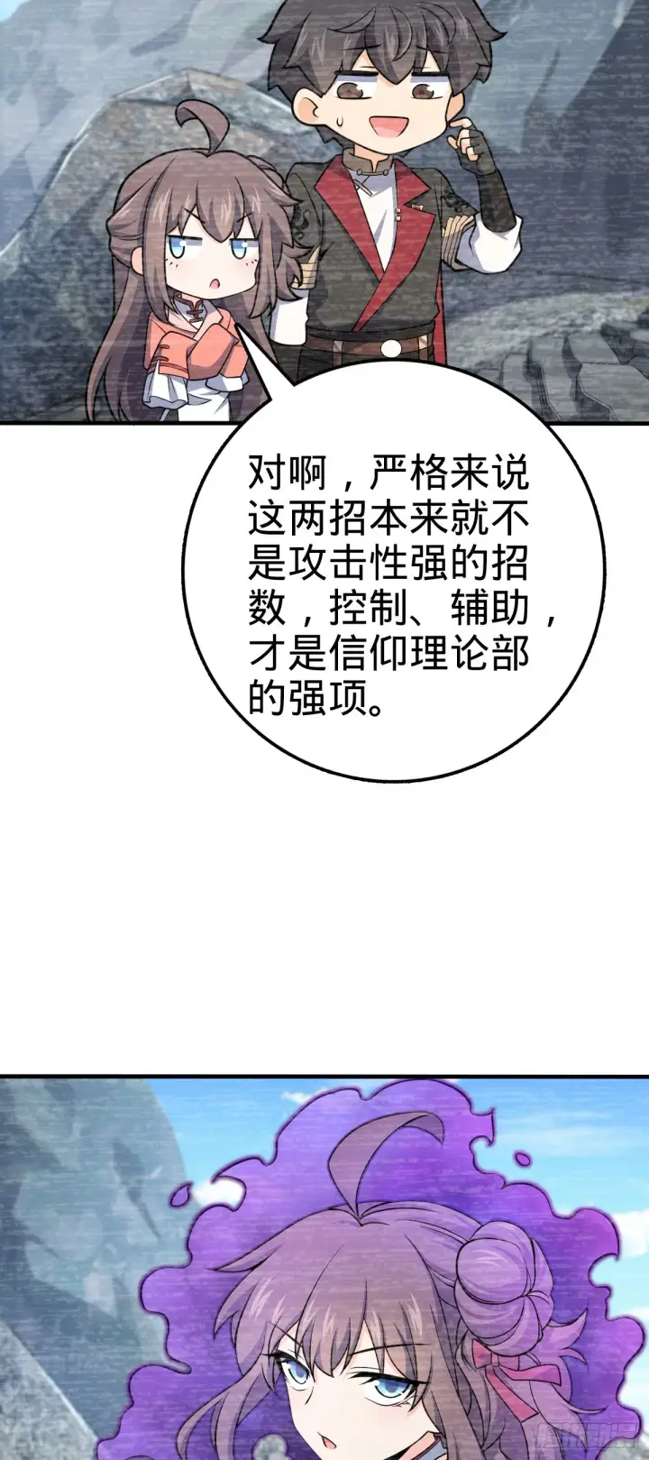 漫画《大王饶命》524 黑炭历险记第24张图