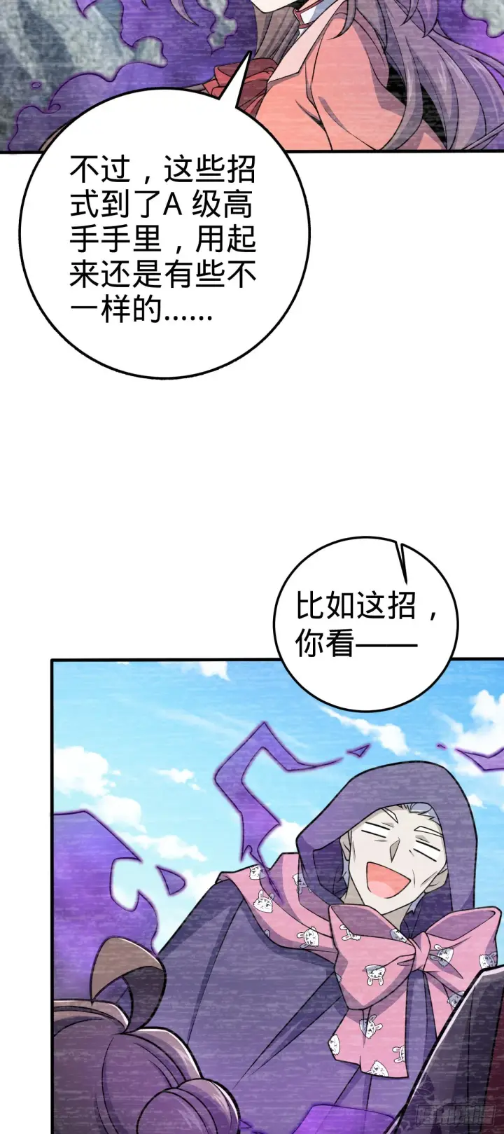 漫画《大王饶命》524 黑炭历险记第25张图
