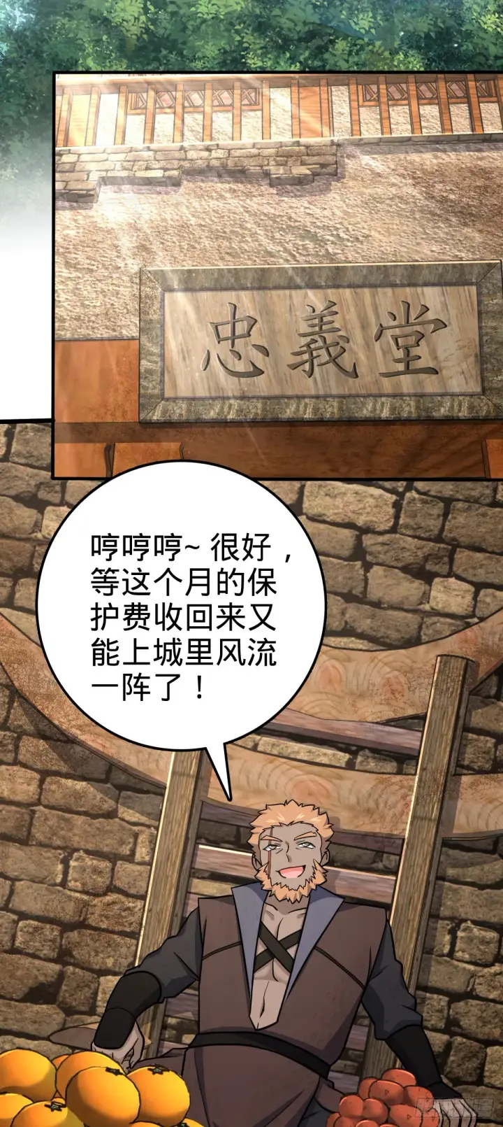 漫画《大王饶命》524 黑炭历险记第3张图