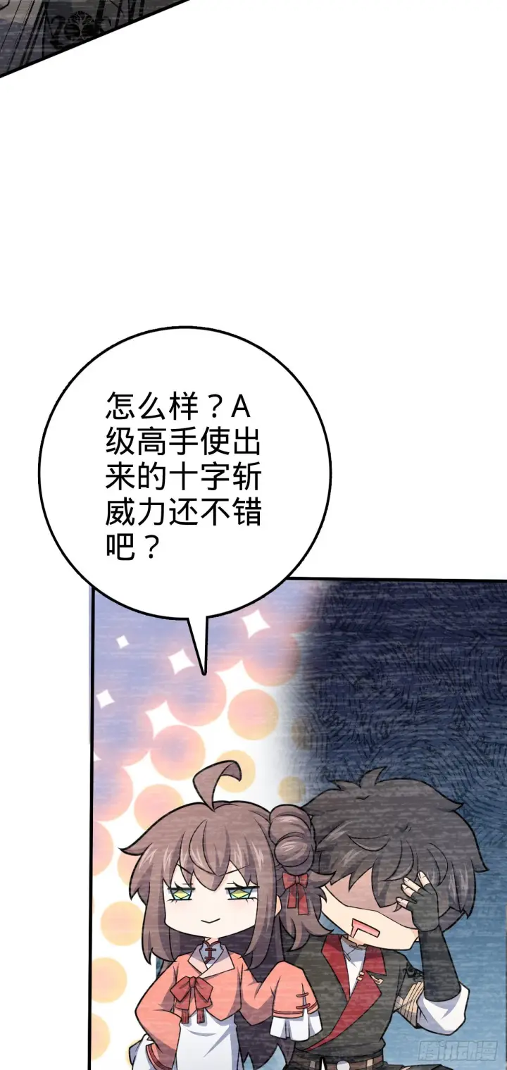 漫画《大王饶命》524 黑炭历险记第30张图