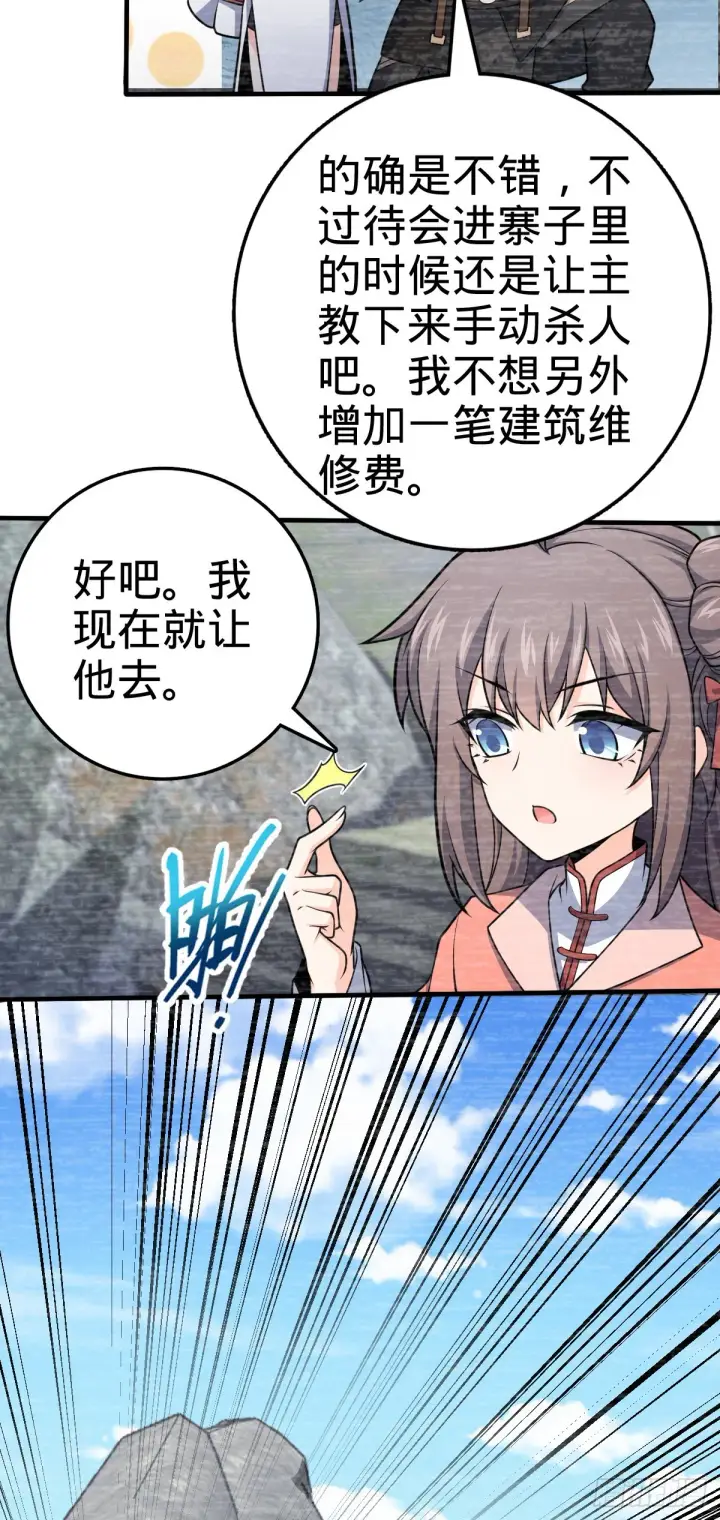 漫画《大王饶命》524 黑炭历险记第31张图