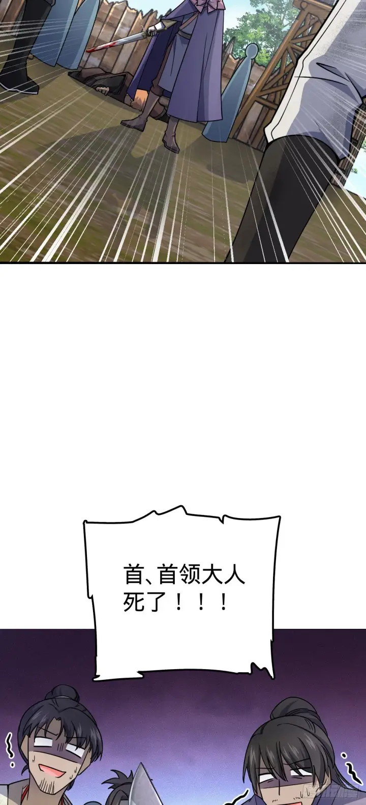 漫画《大王饶命》524 黑炭历险记第37张图