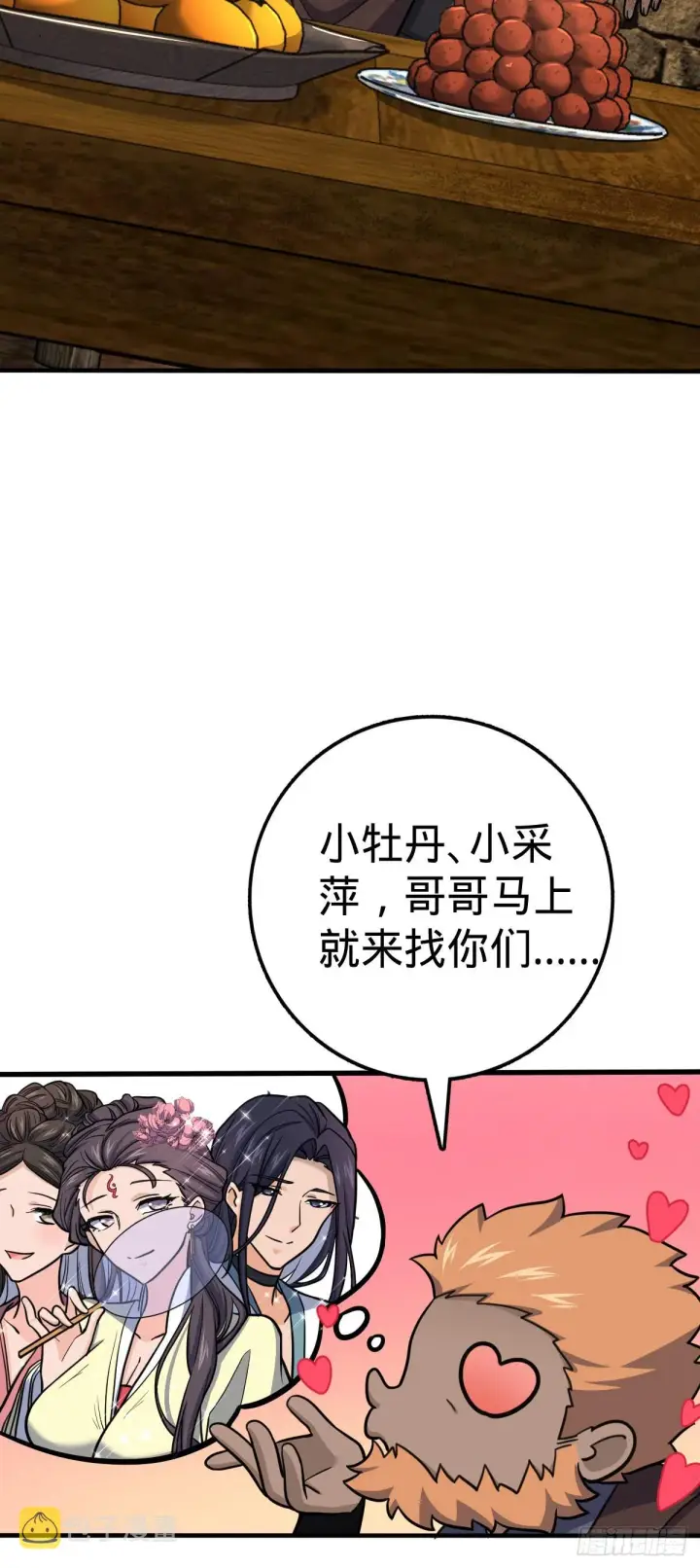 漫画《大王饶命》524 黑炭历险记第4张图