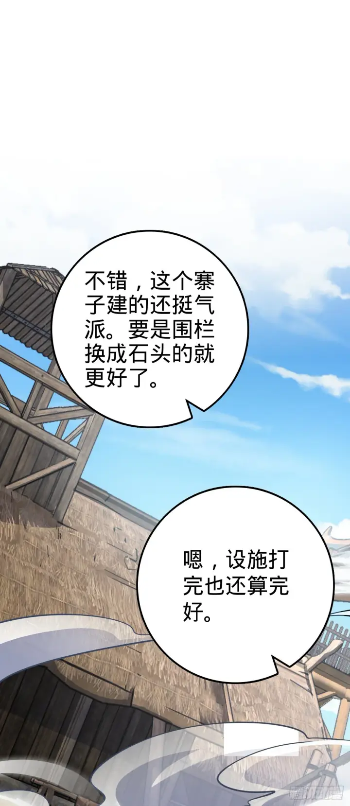 漫画《大王饶命》524 黑炭历险记第40张图