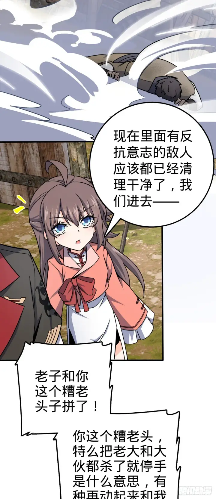 漫画《大王饶命》524 黑炭历险记第41张图