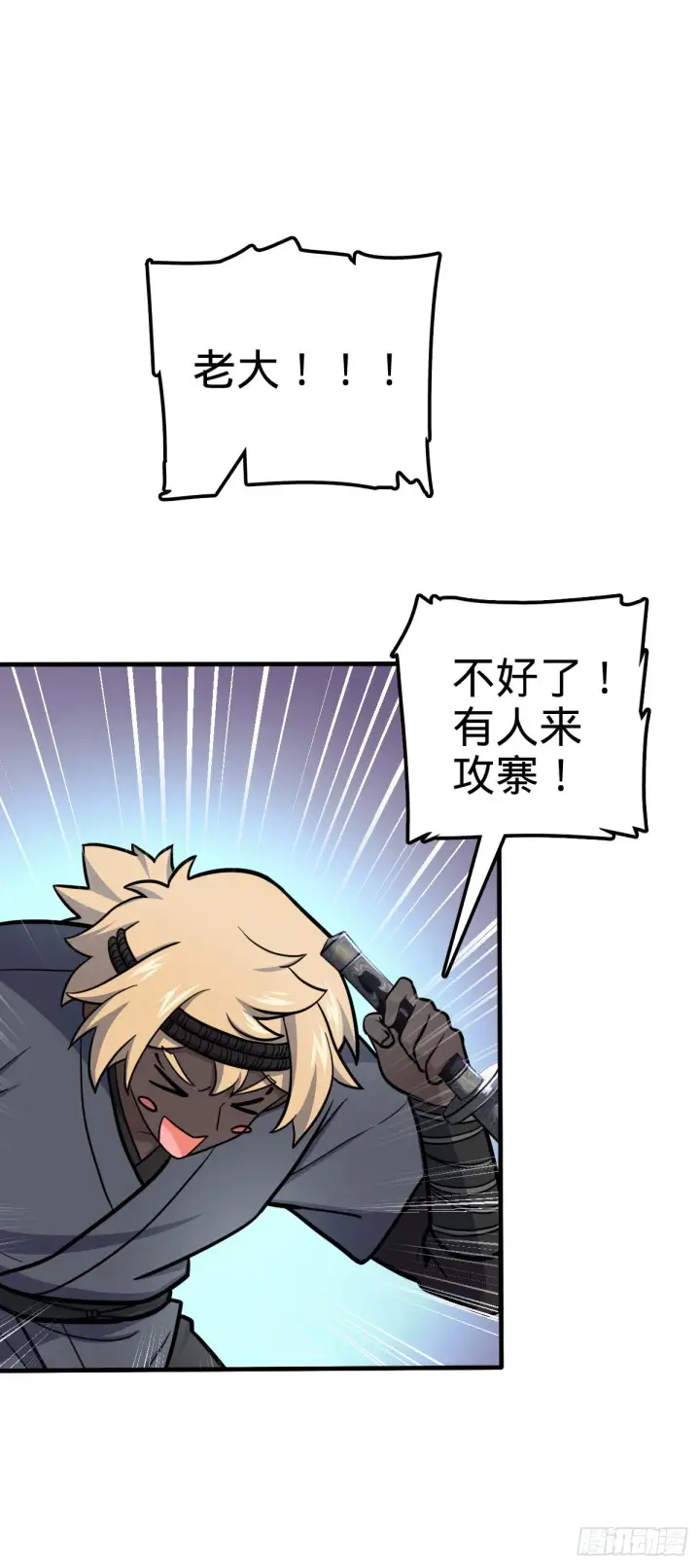漫画《大王饶命》524 黑炭历险记第5张图