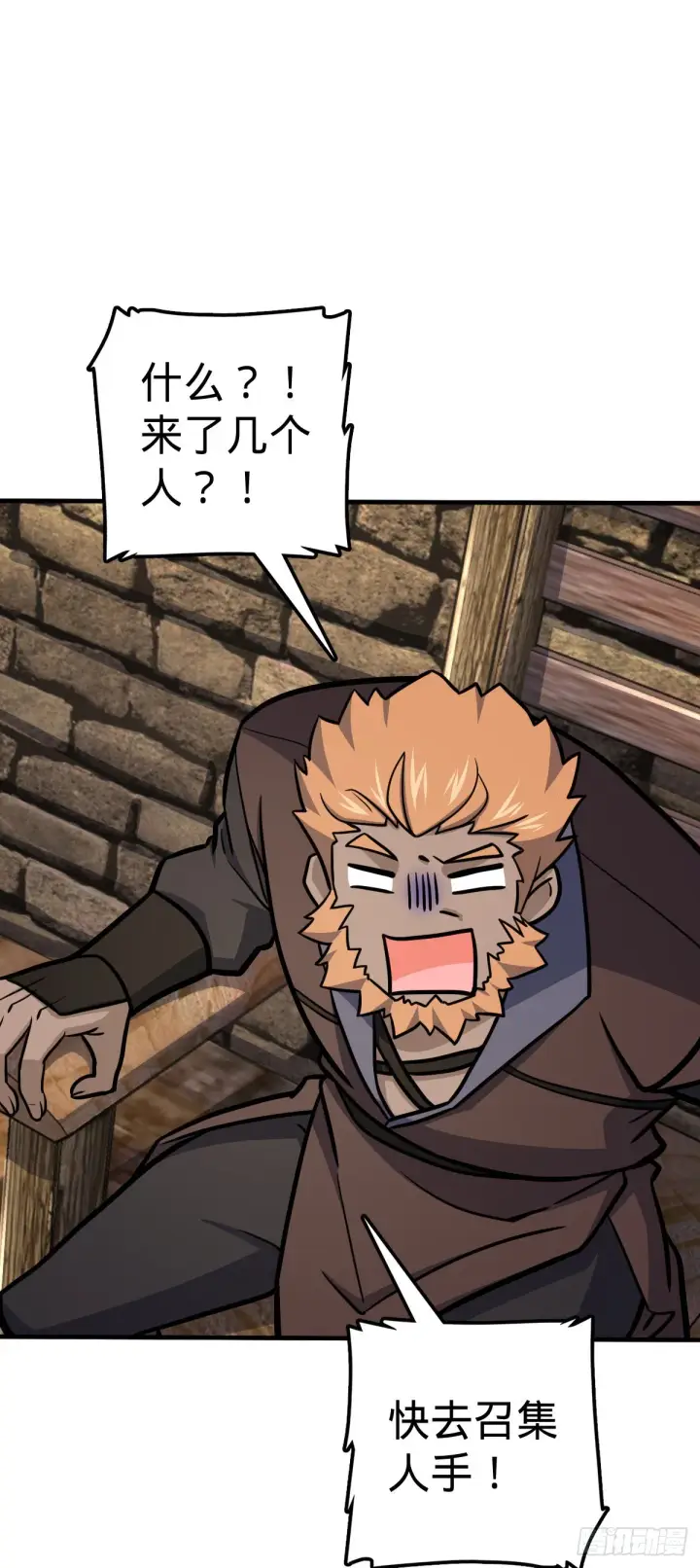 漫画《大王饶命》524 黑炭历险记第6张图