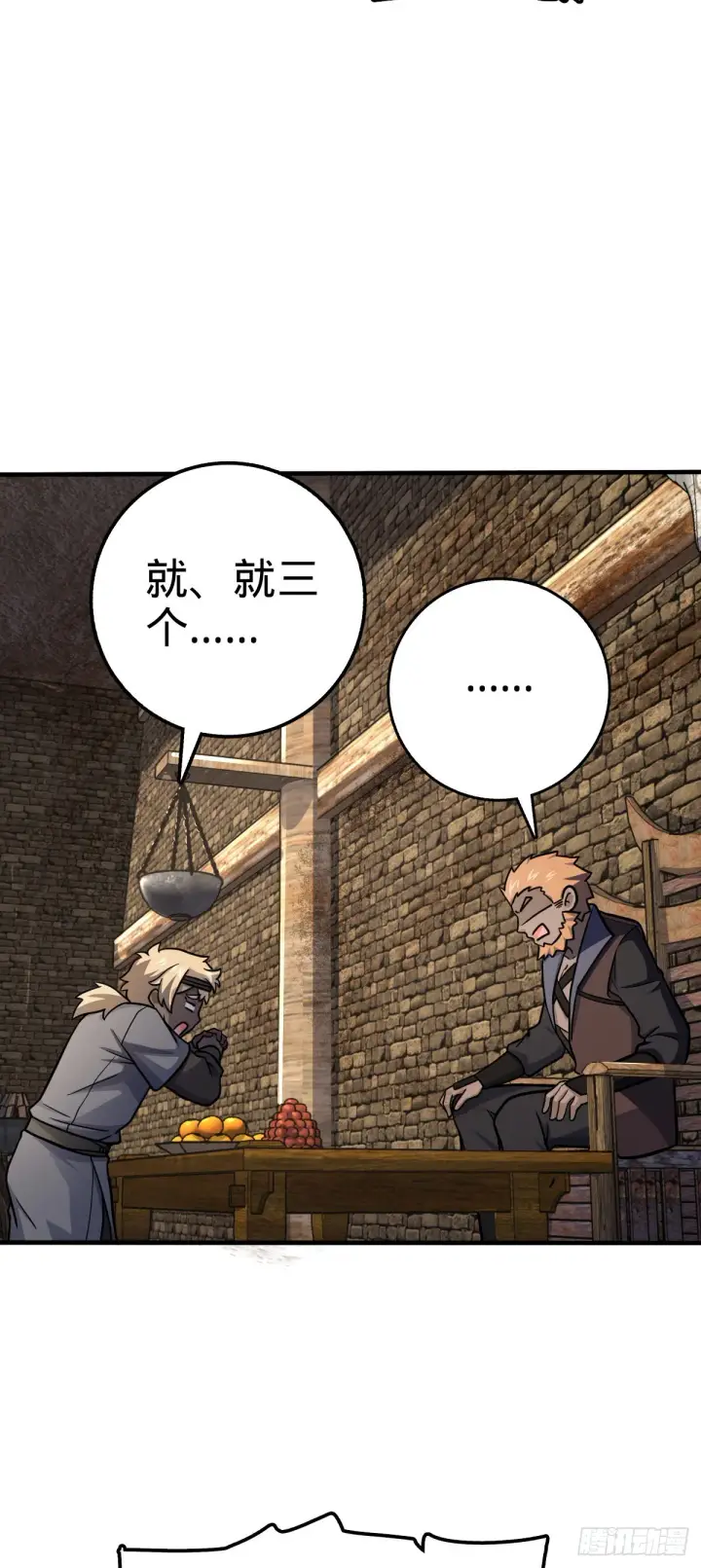 漫画《大王饶命》524 黑炭历险记第7张图