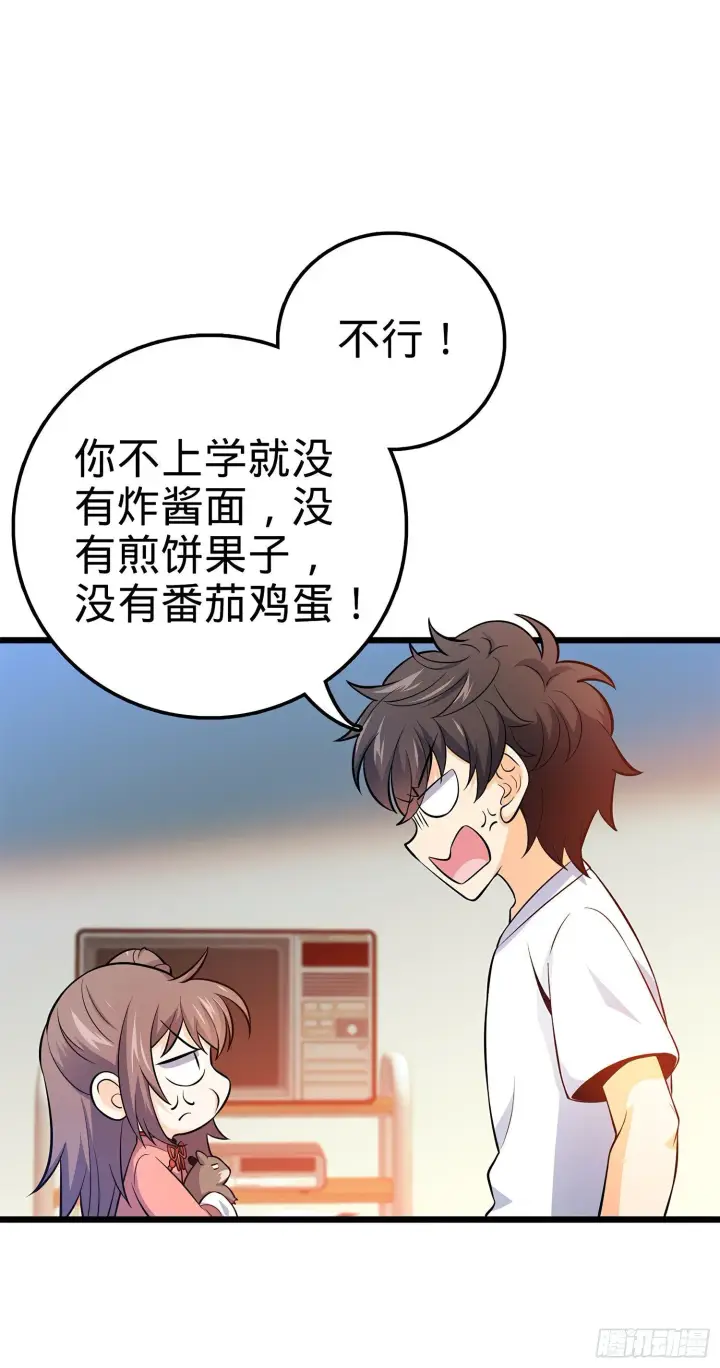 漫画《大王饶命》53 吕小鱼不想上学！第32张图