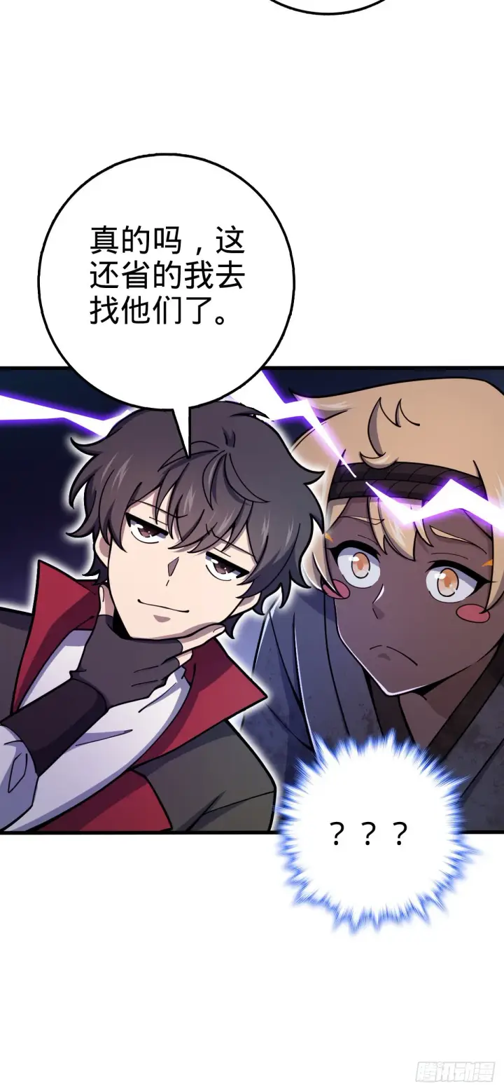 漫画《大王饶命》525 脱贫致富第10张图