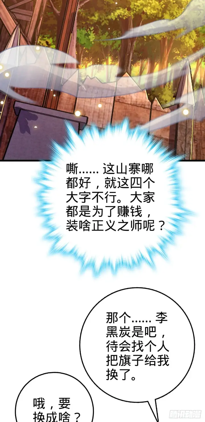 漫画《大王饶命》525 脱贫致富第13张图