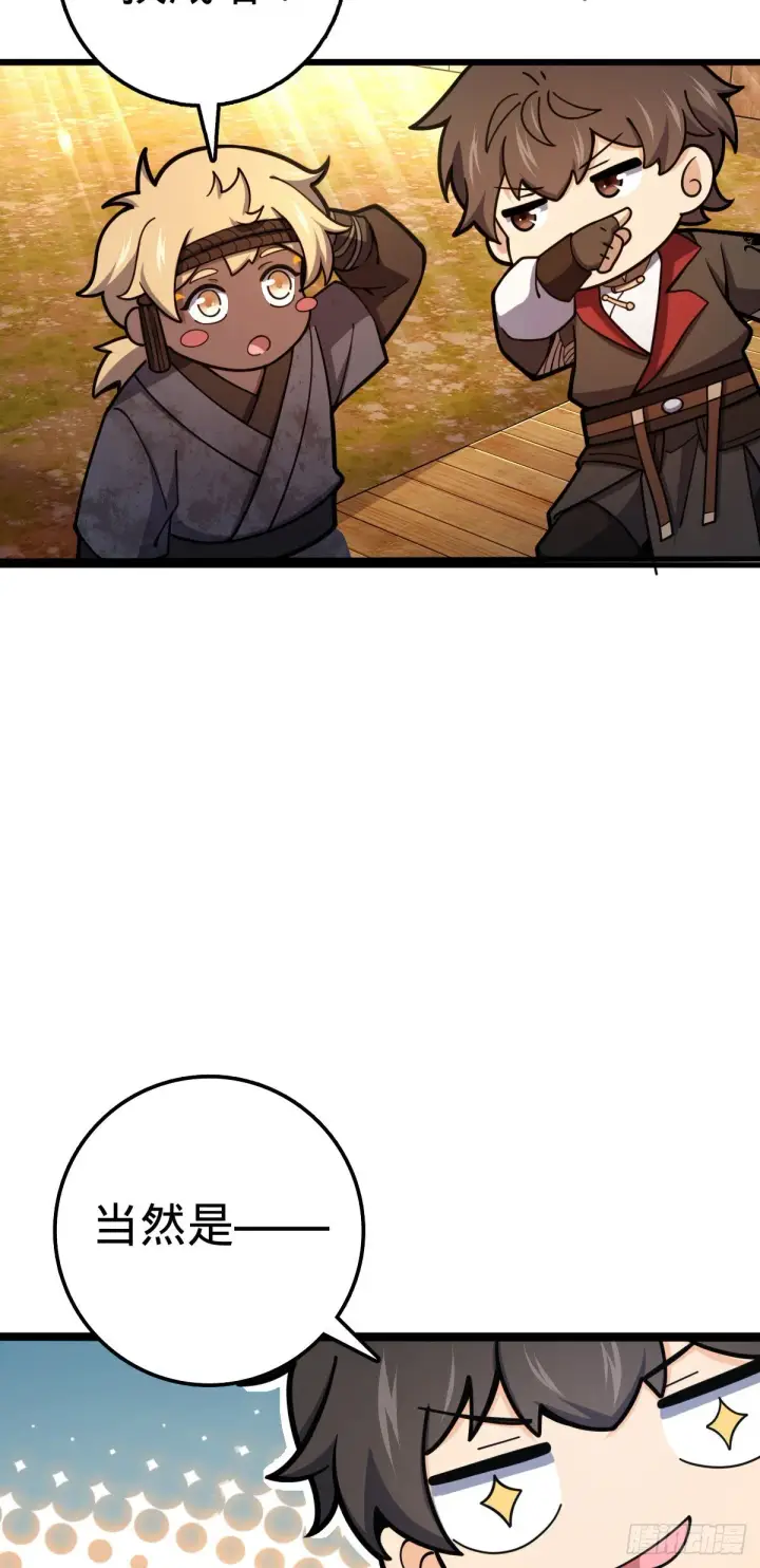 漫画《大王饶命》525 脱贫致富第14张图