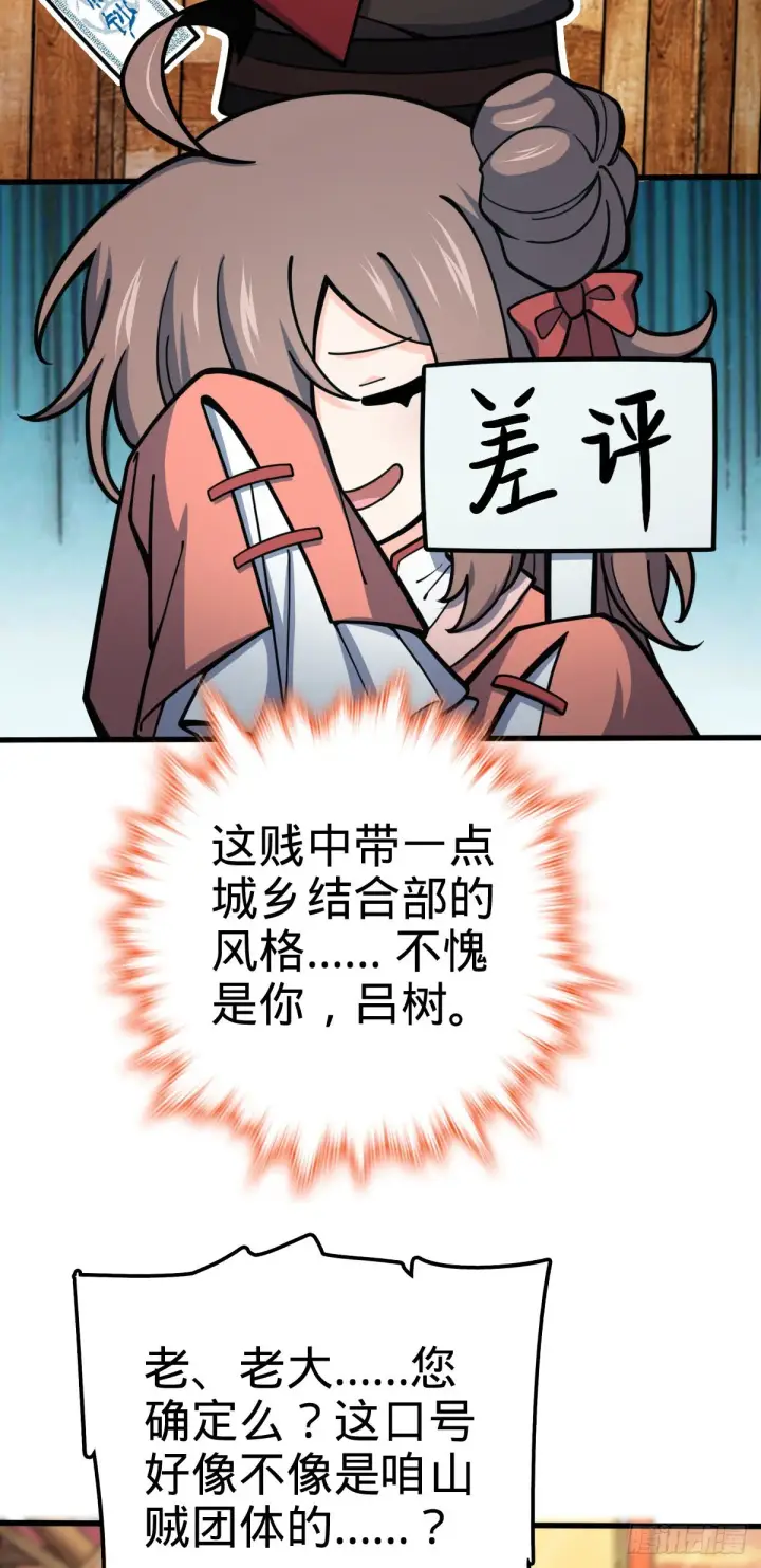 漫画《大王饶命》525 脱贫致富第17张图