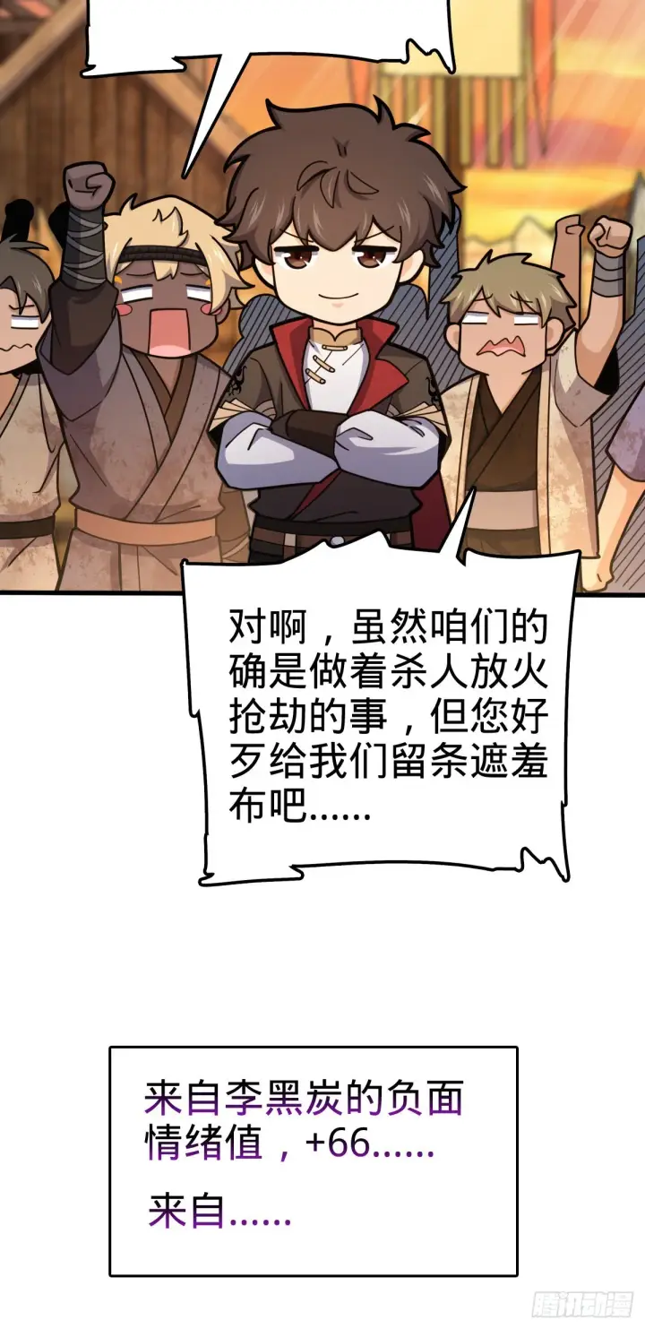 漫画《大王饶命》525 脱贫致富第18张图
