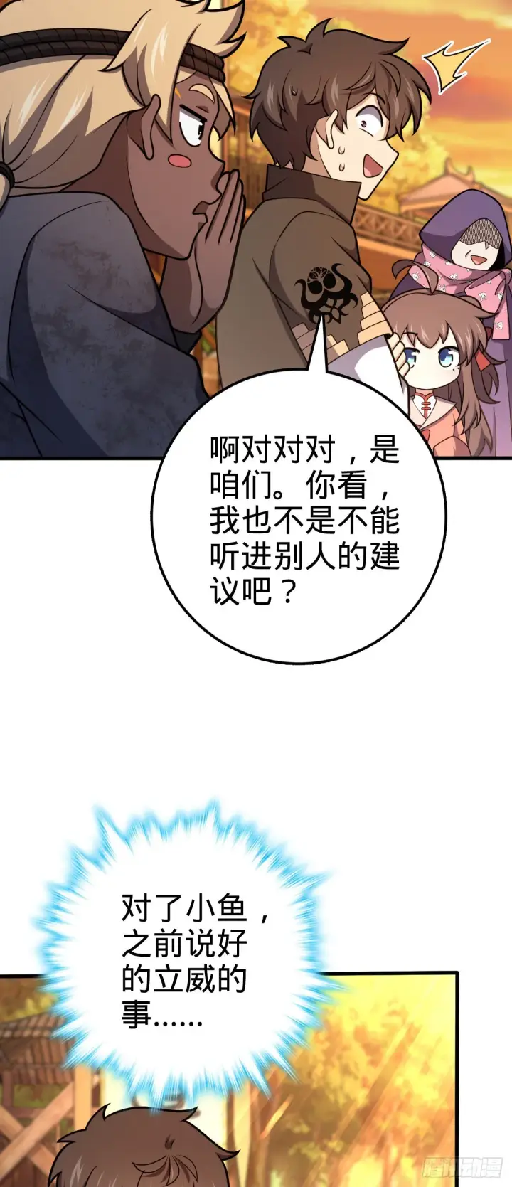漫画《大王饶命》525 脱贫致富第20张图