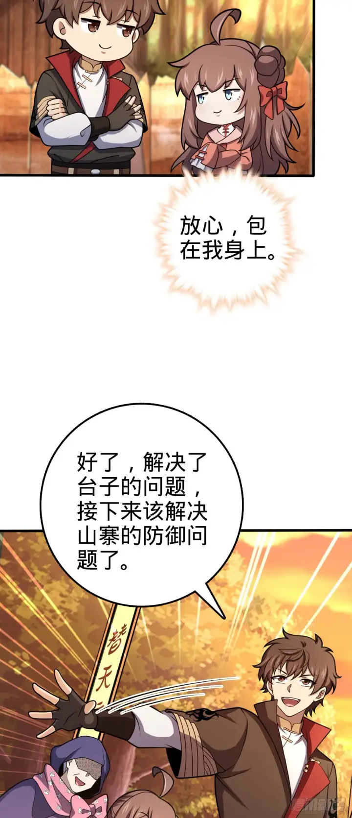 漫画《大王饶命》525 脱贫致富第21张图