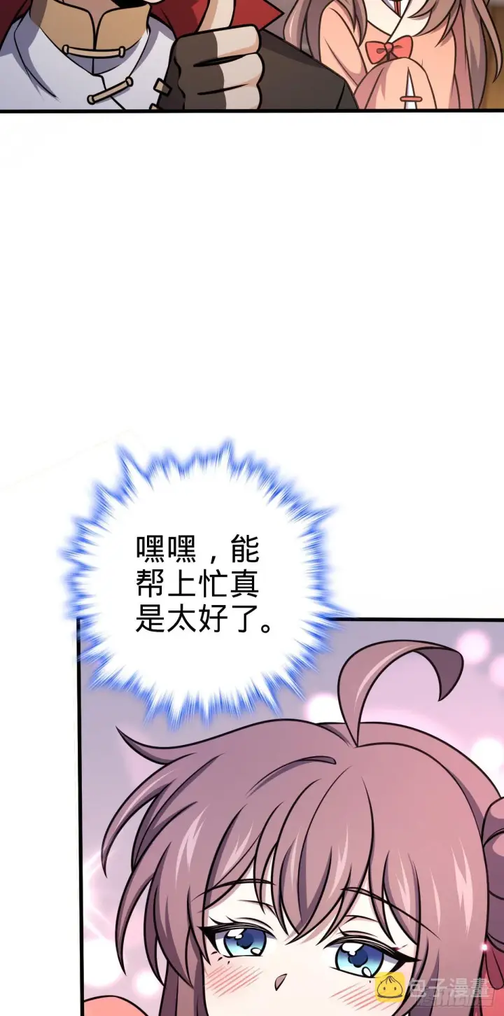漫画《大王饶命》525 脱贫致富第34张图
