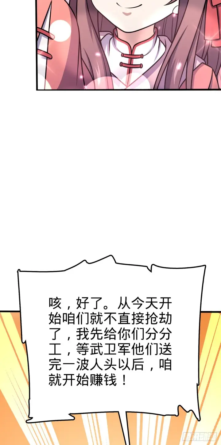 漫画《大王饶命》525 脱贫致富第35张图