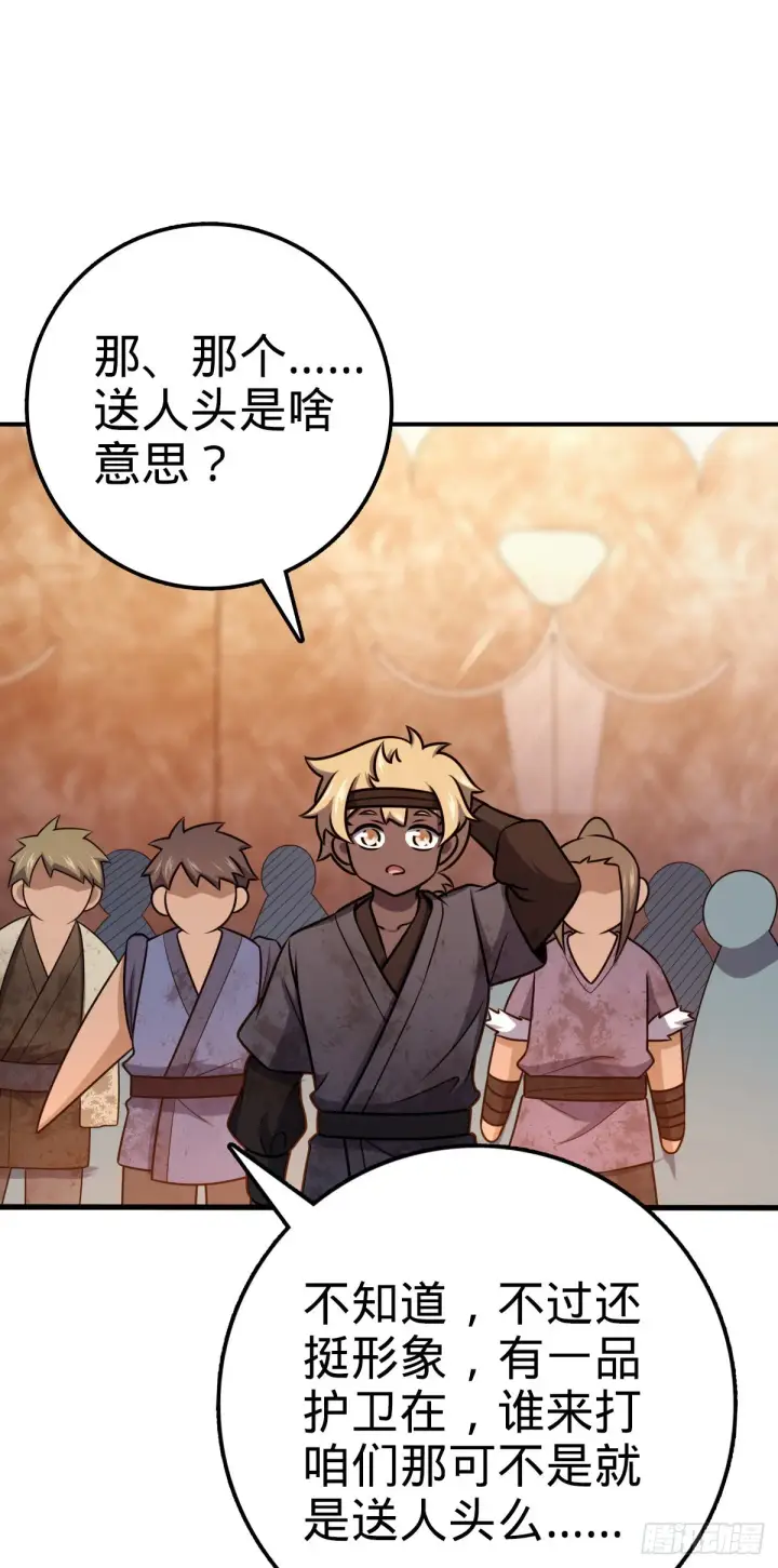 漫画《大王饶命》525 脱贫致富第37张图