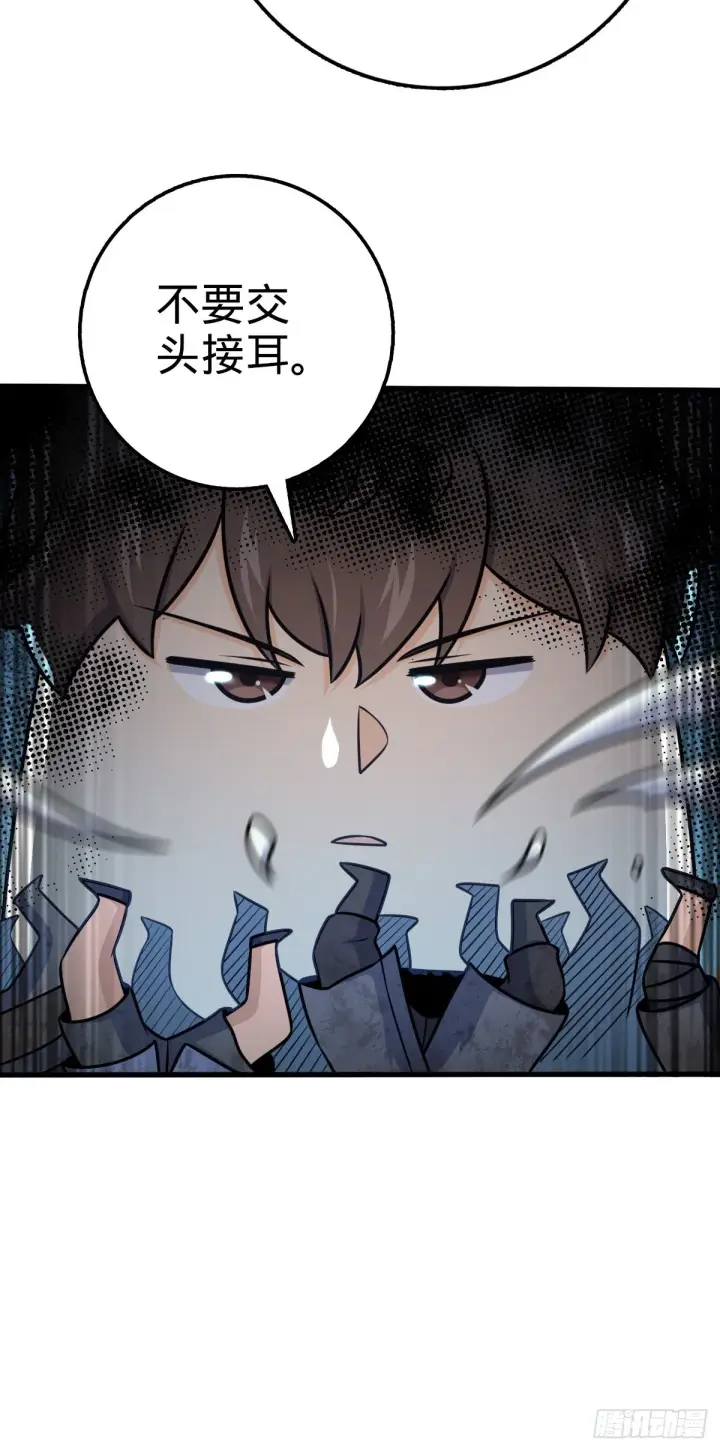 漫画《大王饶命》525 脱贫致富第38张图