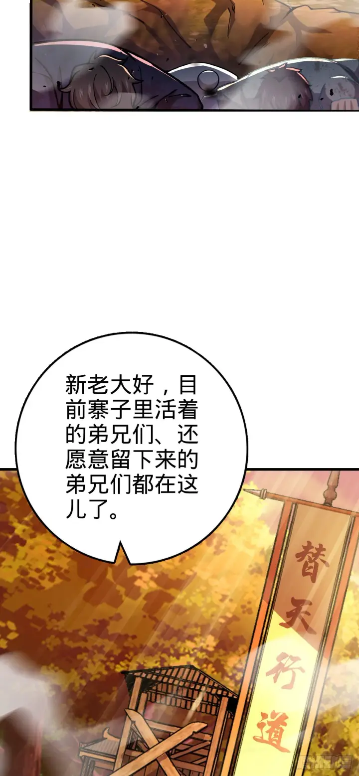 漫画《大王饶命》525 脱贫致富第4张图