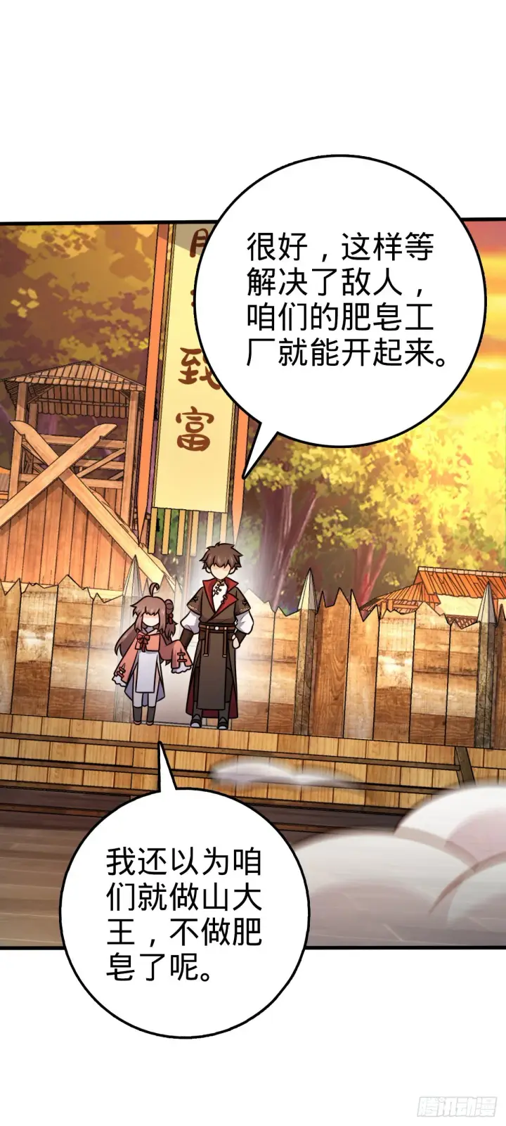 漫画《大王饶命》525 脱贫致富第41张图