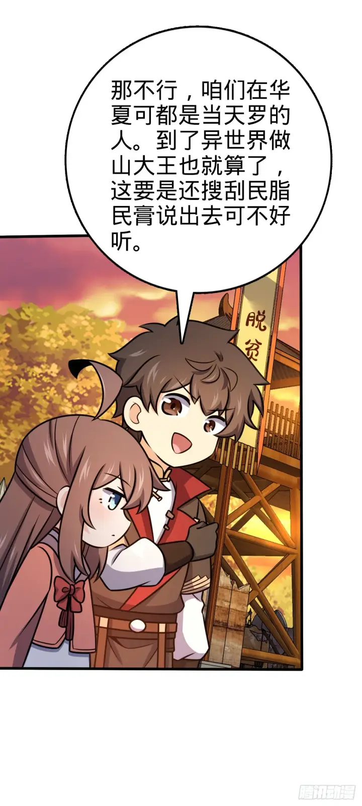 漫画《大王饶命》525 脱贫致富第42张图