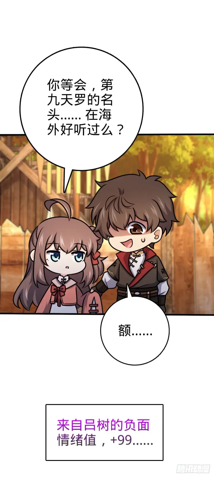 漫画《大王饶命》525 脱贫致富第43张图