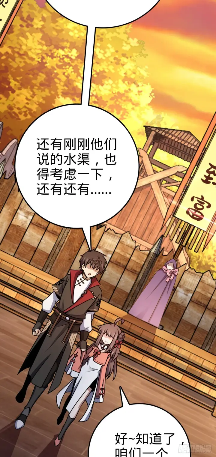 漫画《大王饶命》525 脱贫致富第45张图