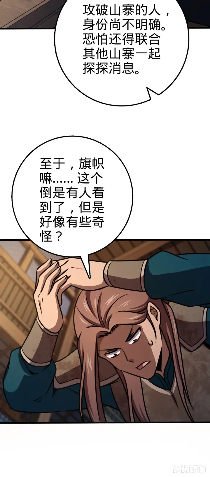 漫画《大王饶命》525 脱贫致富第52张图