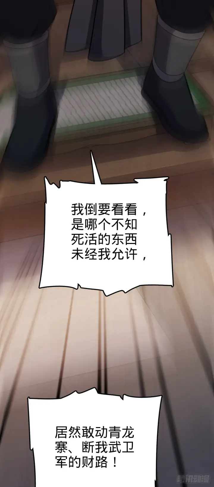 漫画《大王饶命》525 脱贫致富第57张图