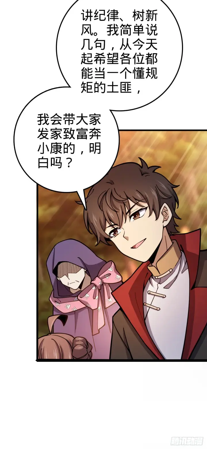 漫画《大王饶命》525 脱贫致富第6张图
