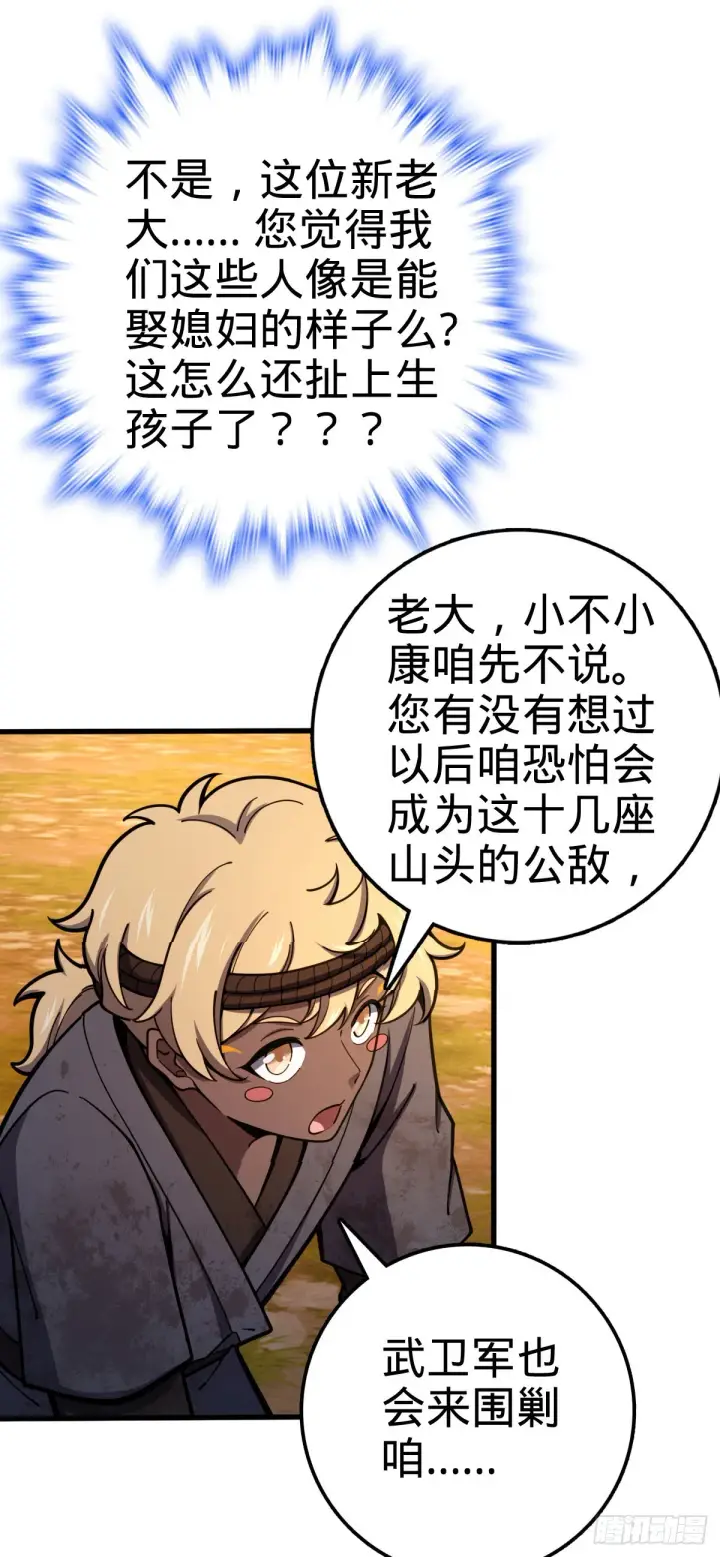 漫画《大王饶命》525 脱贫致富第9张图
