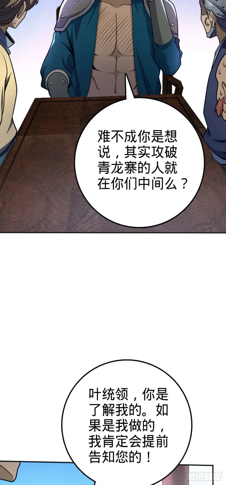 漫画《大王饶命》526 猛龙过江第10张图