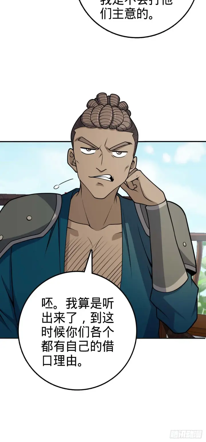 漫画《大王饶命》526 猛龙过江第12张图