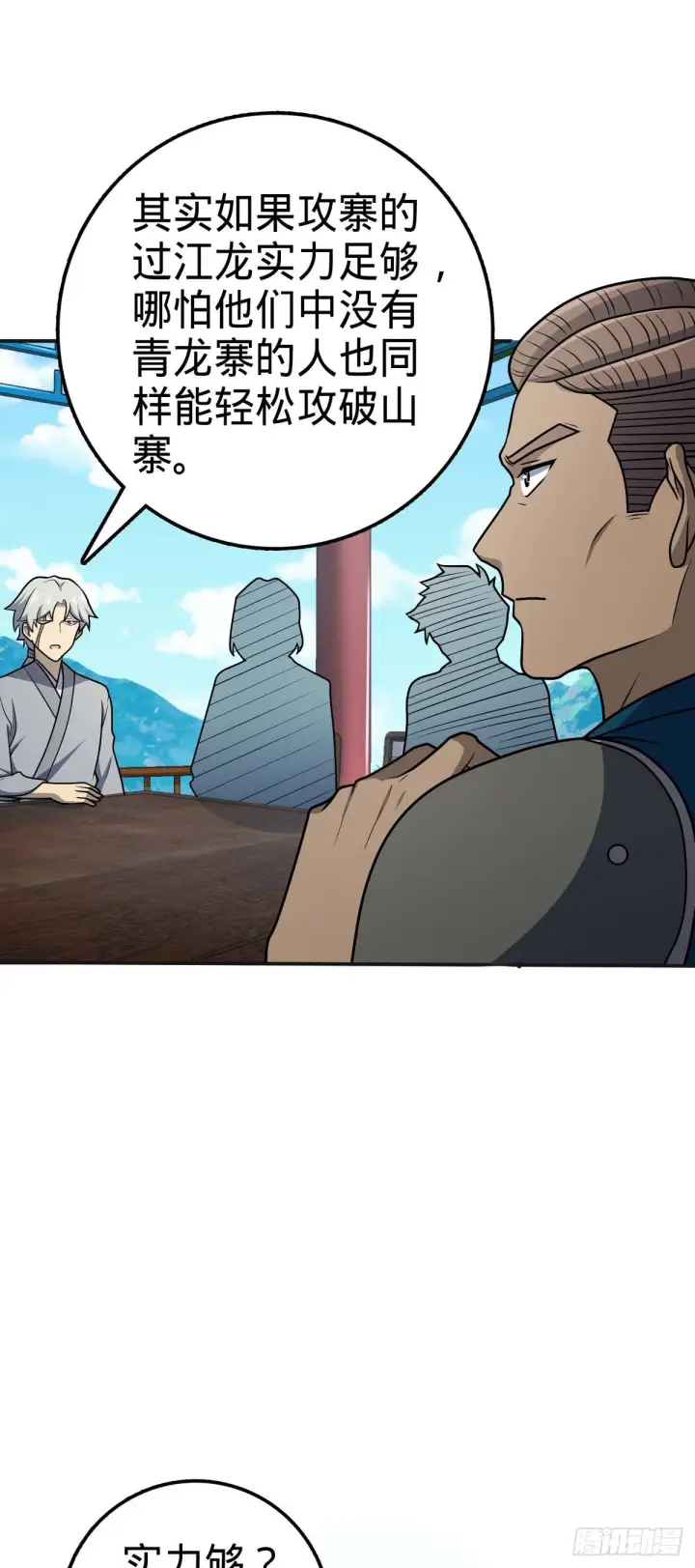漫画《大王饶命》526 猛龙过江第13张图