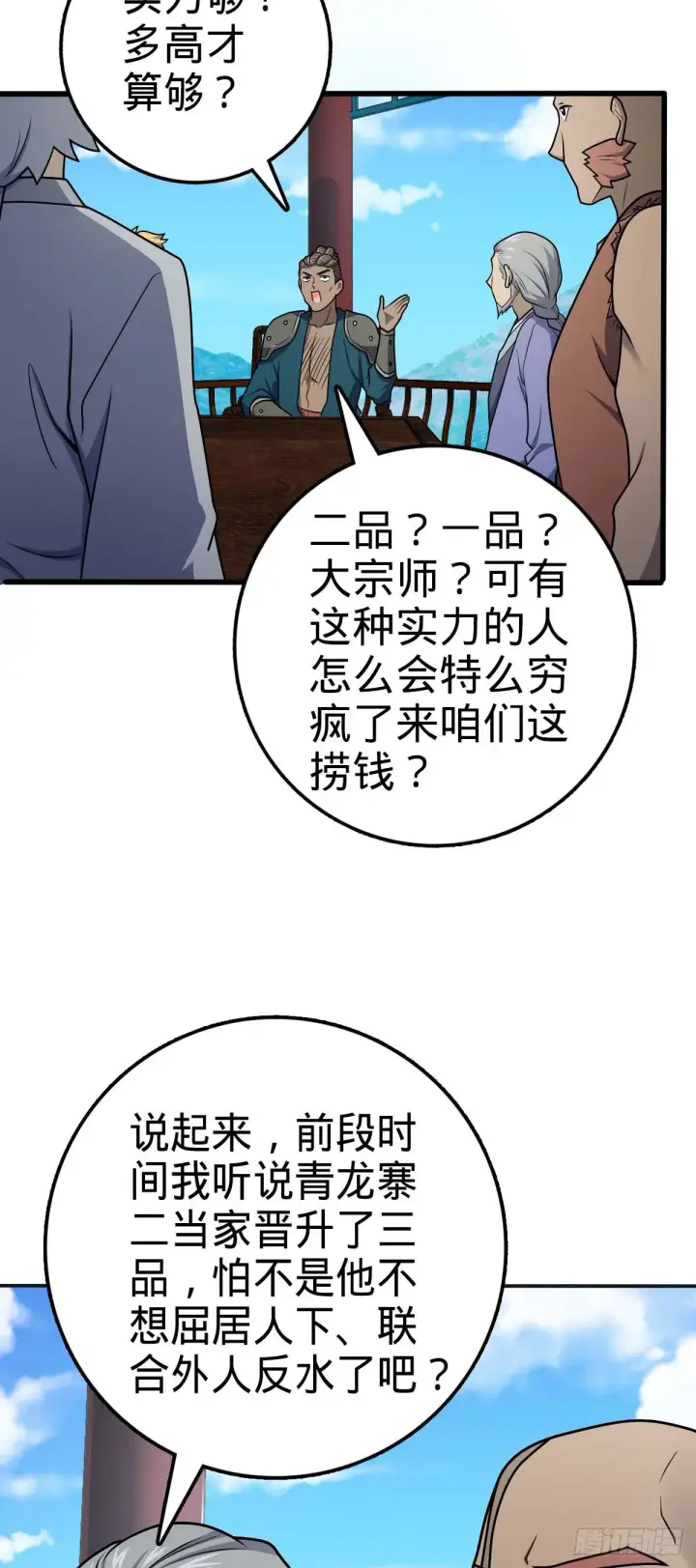 漫画《大王饶命》526 猛龙过江第14张图