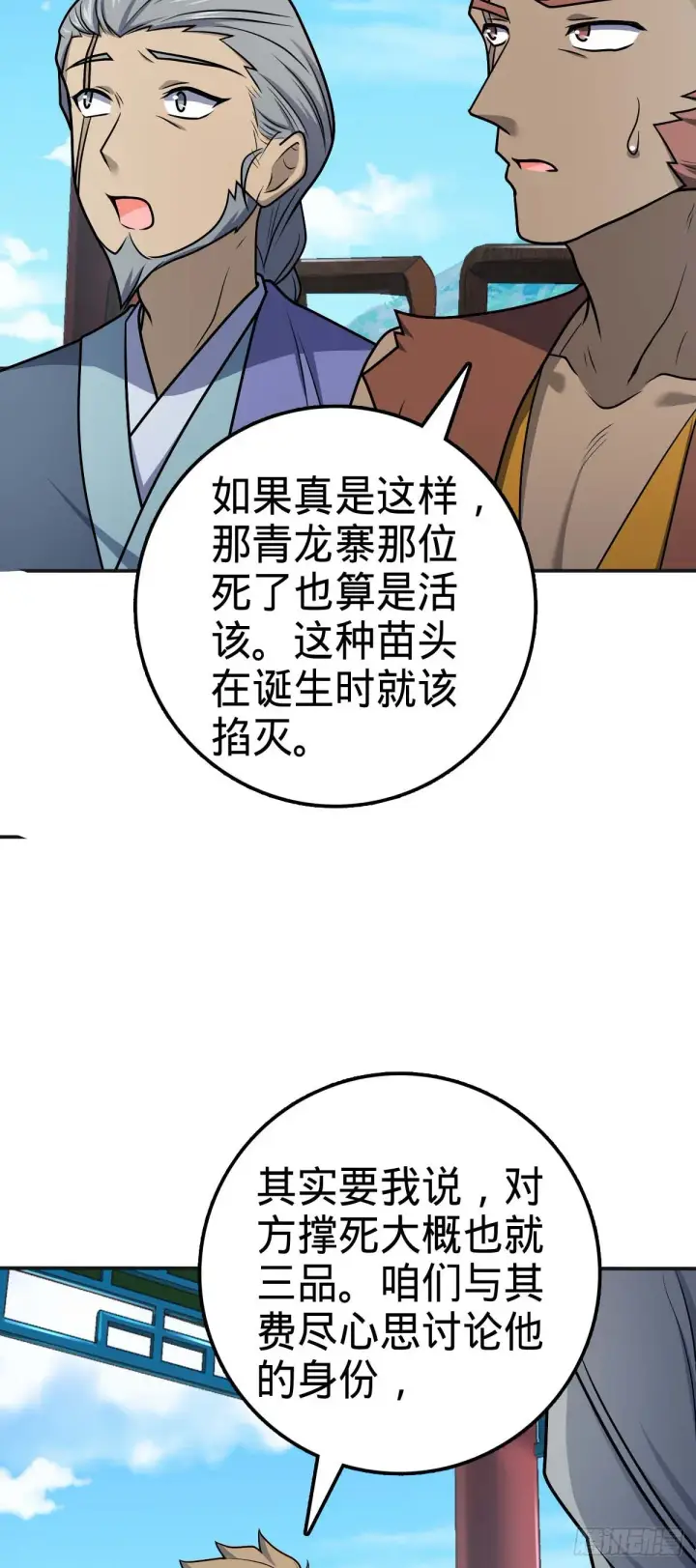漫画《大王饶命》526 猛龙过江第15张图