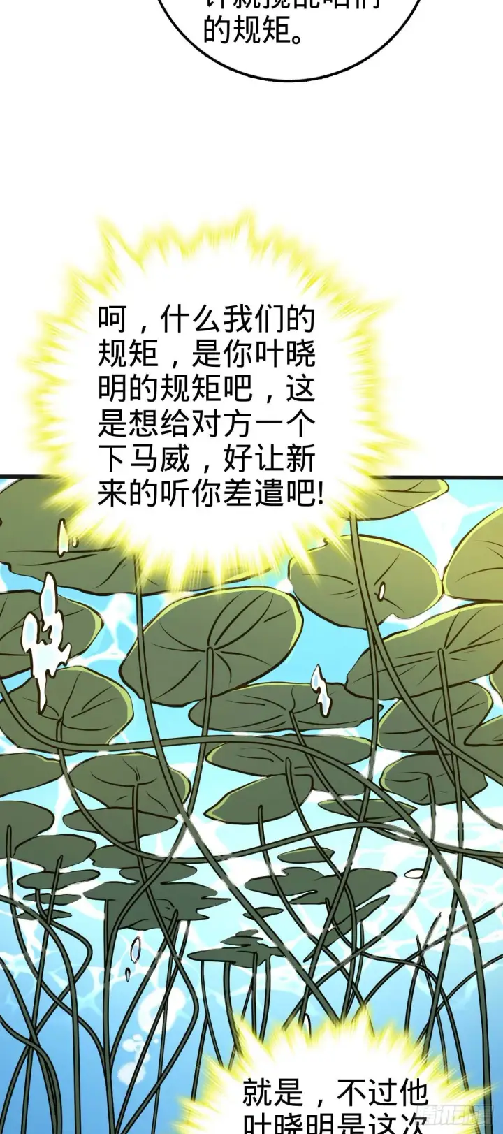 漫画《大王饶命》526 猛龙过江第18张图