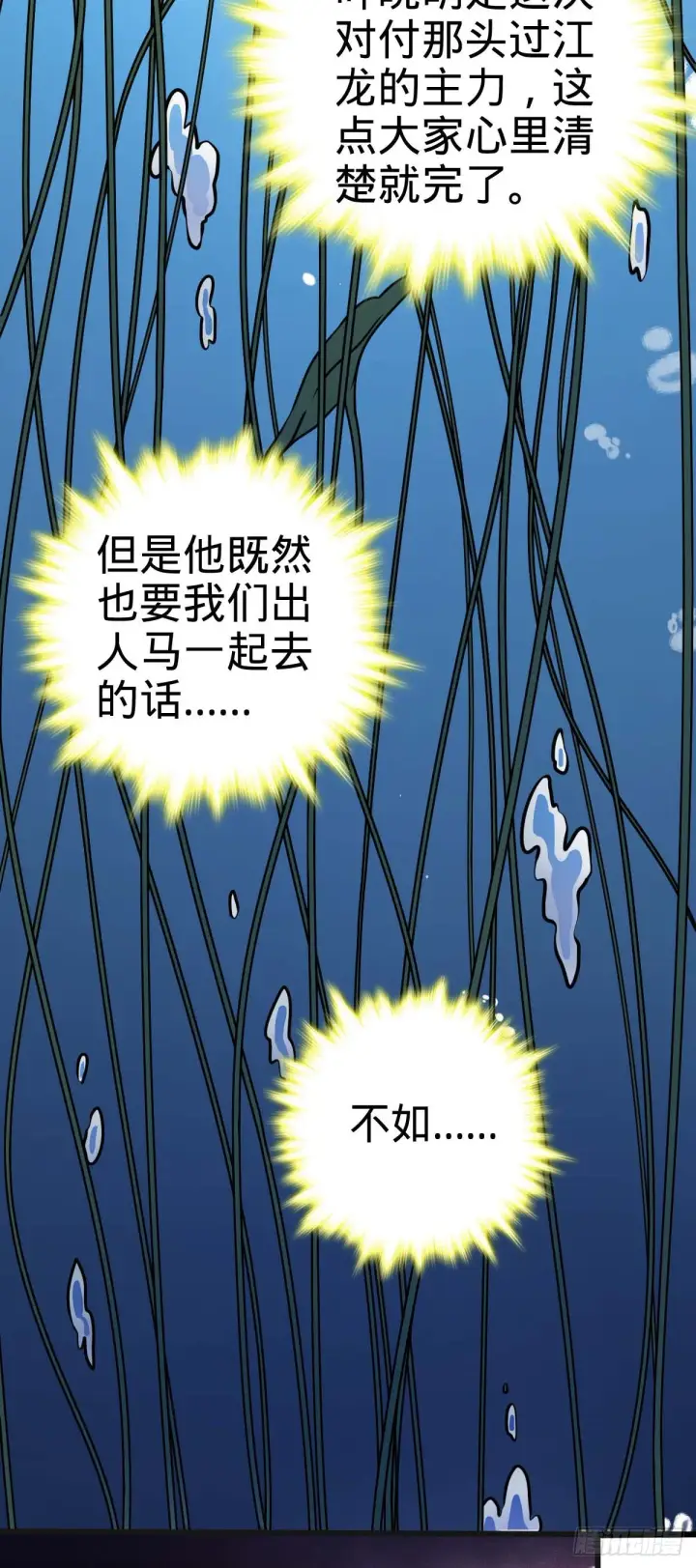 漫画《大王饶命》526 猛龙过江第19张图