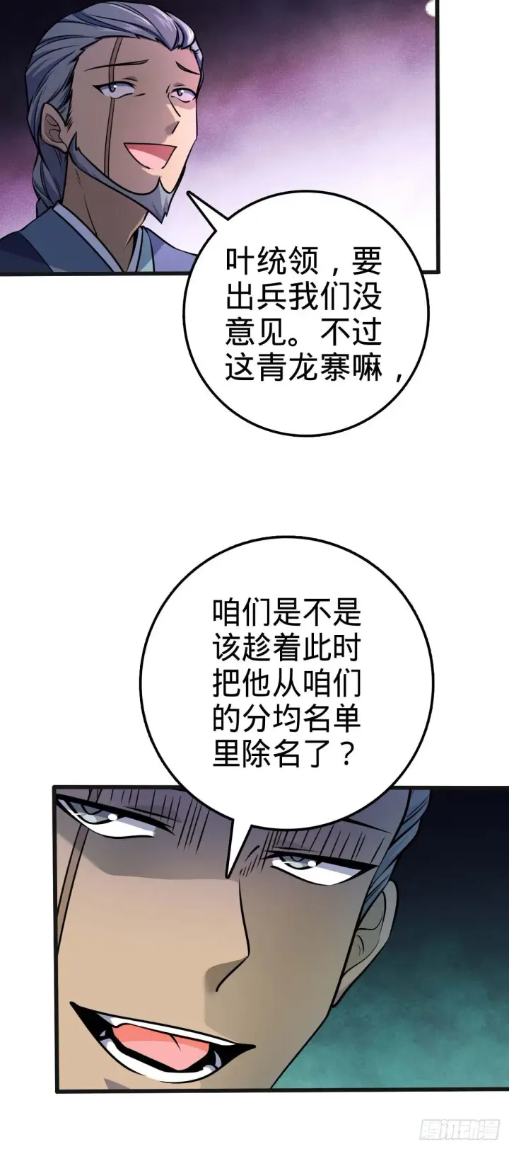 漫画《大王饶命》526 猛龙过江第20张图