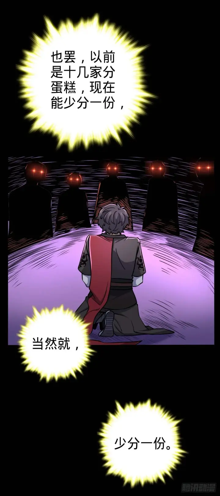 漫画《大王饶命》526 猛龙过江第23张图