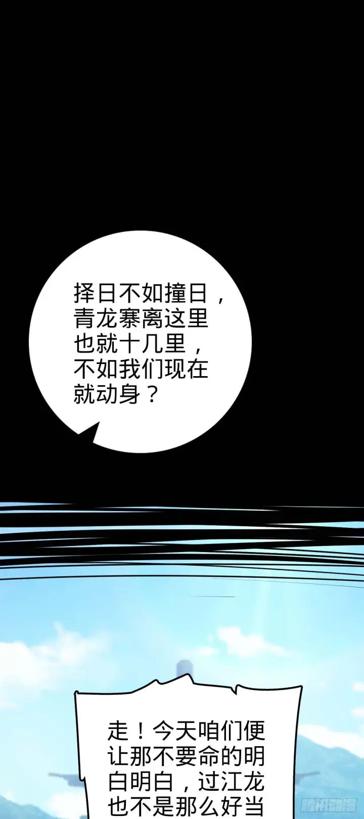 漫画《大王饶命》526 猛龙过江第24张图